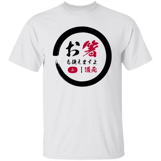 Dogen Merch Ohashi Tsukaemasu Yo T Shirt